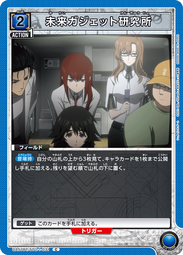 未来ガジェット研究所(C)(UA57BT/STG-1-031)